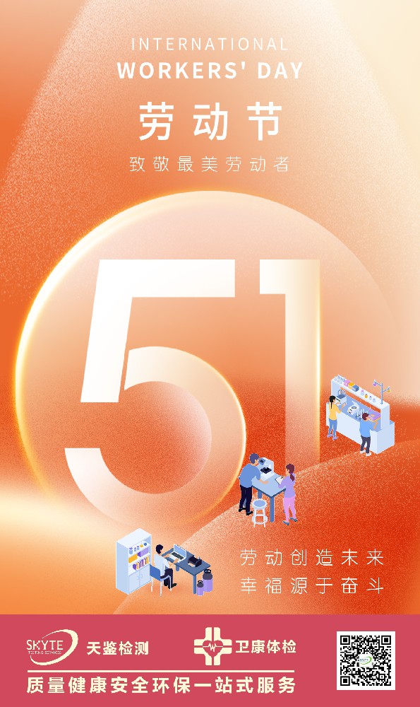 老版新葡萄8883国际官网祝广大劳动者节日快乐！